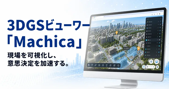 Machicaの製品サイト