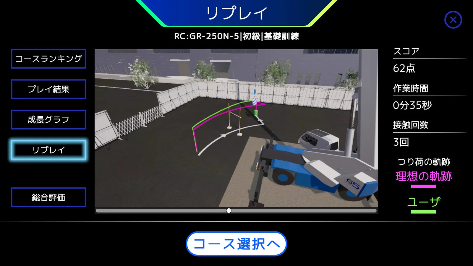 Replay screen comparing the path of the suspended load with the ideal path